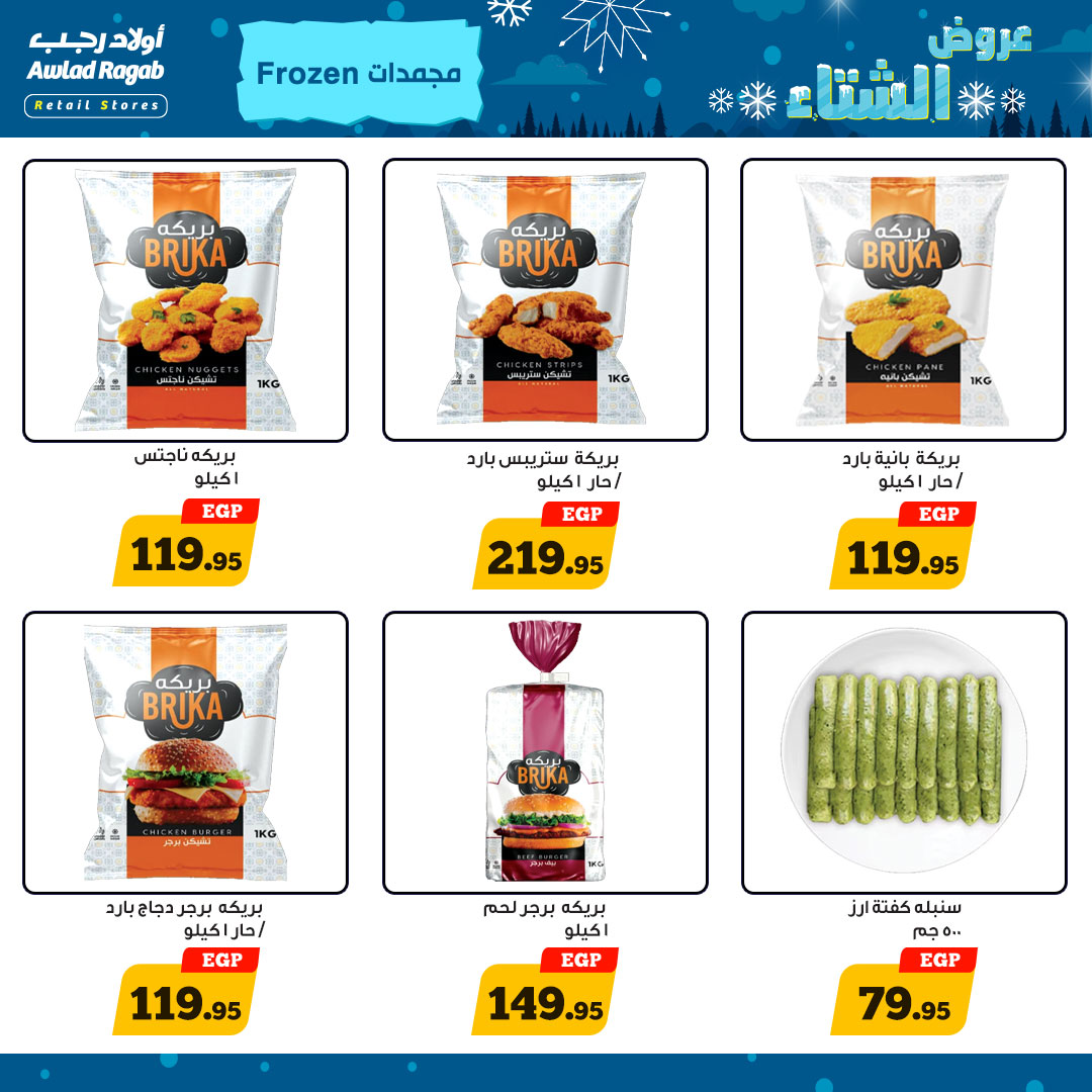 ragab-sons offers from 28nov to 15dec 2024 عروض أولاد رجب من 28 نوفمبر حتى 15 ديسمبر 2024 صفحة رقم 10